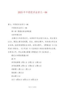2025年中級經濟法講義--06