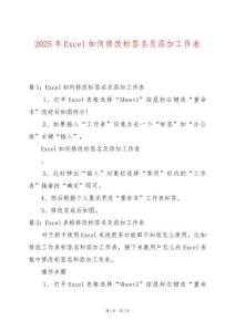 2025年Excel如何修改標簽名及添加工作表