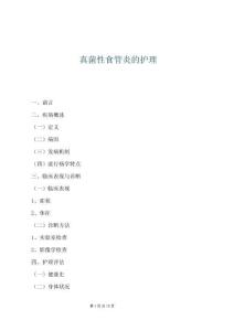 真菌性食管炎的護(hù)理