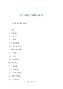 慢性苔蘚樣糠疹的護理