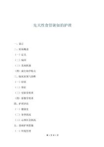 先天性食管缺如的護理