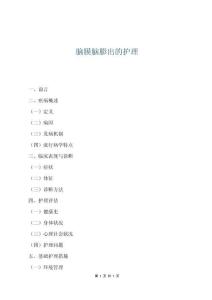 腦膜腦膨出的護(hù)理