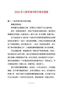 2025年入團申請書職中格式借鑒