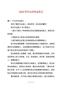 2025年什么叫專業實力