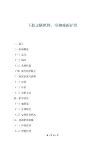 下肢皮膚膿腫、癤和癰的護理