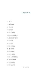 丫癰的護(hù)理