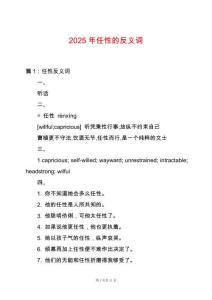 2025年任性的反義詞