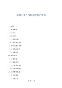 酒精中毒性周圍神經(jīng)病的護(hù)理