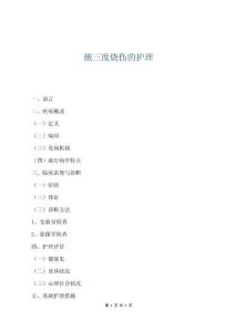 腋三度燒傷的護(hù)理