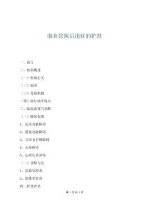 腦血管病后遺癥的護理