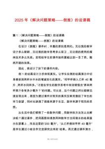 2025年《解決問題策略——倒推》的說課稿