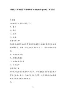 （新版）檔案數字化管理師職業技能理論考試題（附答案）