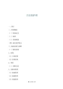 子巖的護(hù)理