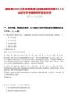 [鄆城縣]2025山東省鄆城縣山東梆子劇團招聘12人筆試歷年參考題庫附帶答案詳解