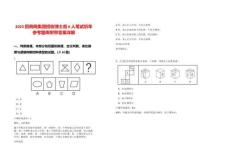 2025招商局集團招收博士后6人筆試歷年參考題庫附帶答案詳解