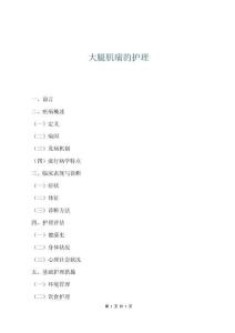 大腿肌痛的護理