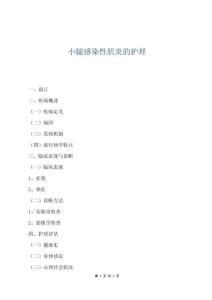 小腿感染性肌炎的護理