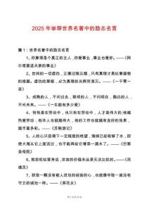 2025年舉薦世界名著中的勵(lì)志名言