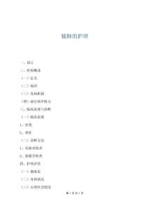 鈹肺的護(hù)理