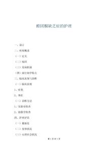 醛固酮缺乏癥的護理