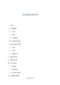 肩部擦傷的護(hù)理