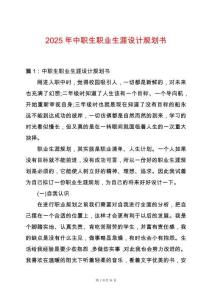2025年中職生職業生涯設計規劃書