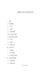 利德爾綜合征的護(hù)理