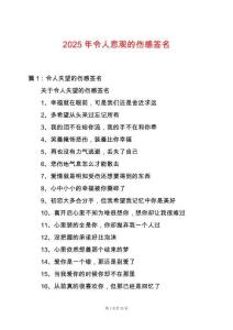 2025年令人悲觀的傷感簽名