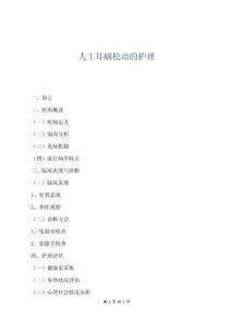 人工耳蝸松動(dòng)的護(hù)理