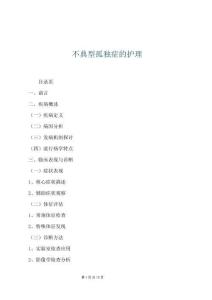 不典型孤獨(dú)癥的護(hù)理