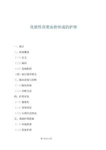 化膿性直竇血栓形成的護理