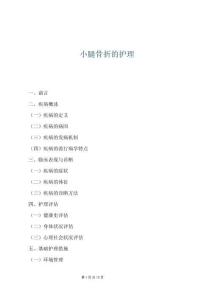 小腿骨折的護理