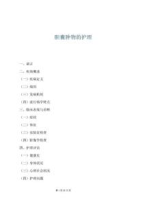 膽囊腫物的護理