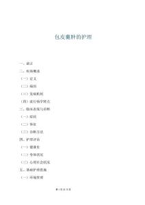 包皮囊腫的護理