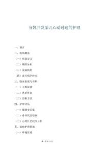 分娩并發胎兒心動過速的護理