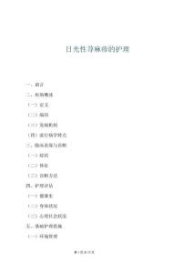 日光性蕁麻疹的護理