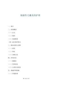 細(xì)菌性毛囊炎的護(hù)理