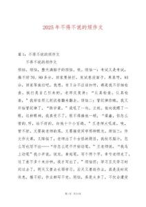 2025年不得不說的煩作文