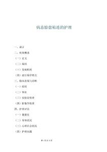 病態(tài)胎盤(pán)粘連的護(hù)理