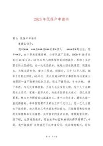 2025年低保戶申請書