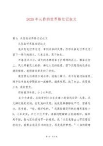 2025年從你的世界路過記敘文
