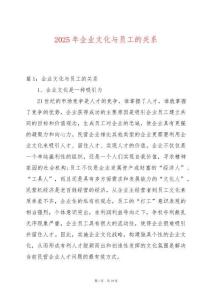 2025年企業(yè)文化與員工的關(guān)系