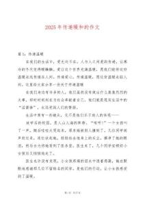 2025年傳遞暖和的作文