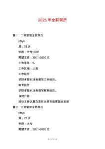 2025年全職簡歷