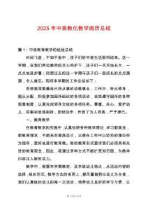 2025年中班教化教學閱歷總結