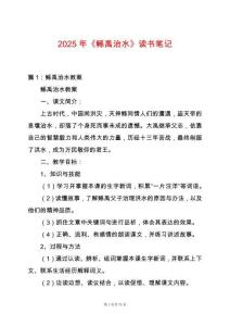 2025年《鯀禹治水》讀書筆記