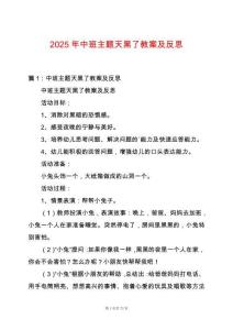 2025年中班主題天黑了教案及反思