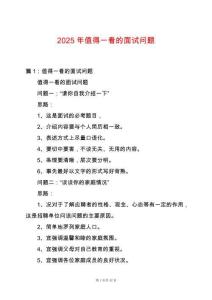 2025年值得一看的面試問(wèn)題