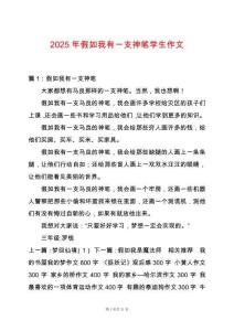 2025年假如我有一支神筆學(xué)生作文