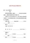 2025年企業(yè)公司托付書